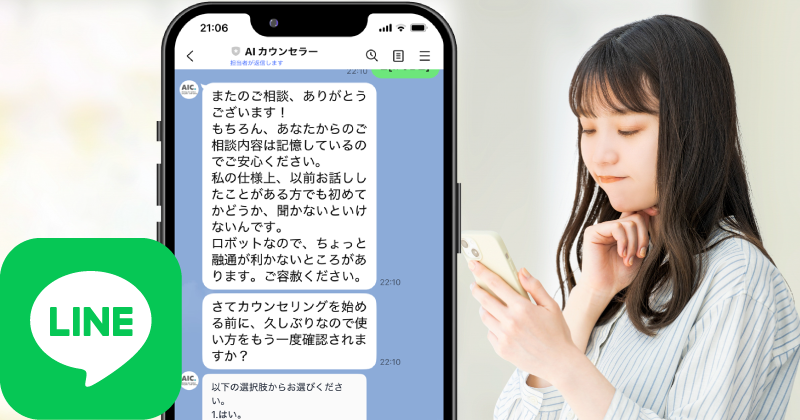 LINEの画面イメージ
